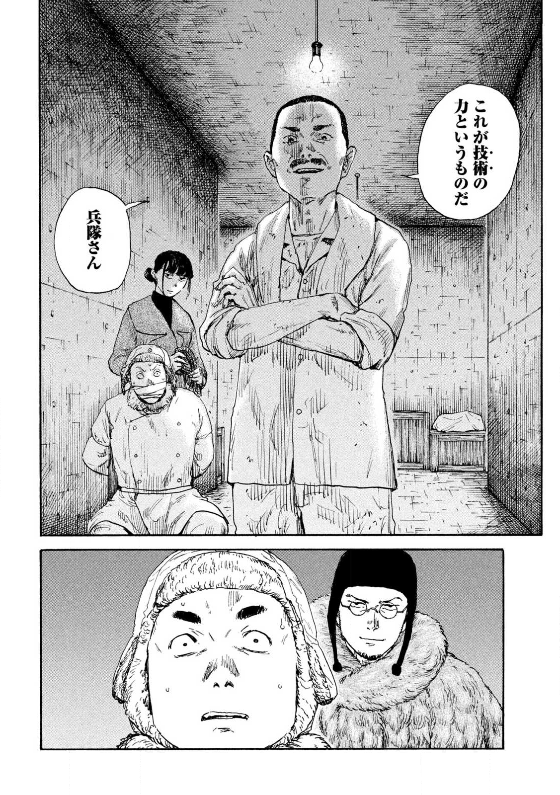 MANSHUU AHEN SQUAD - RAW Chap 212 - Pic 18
