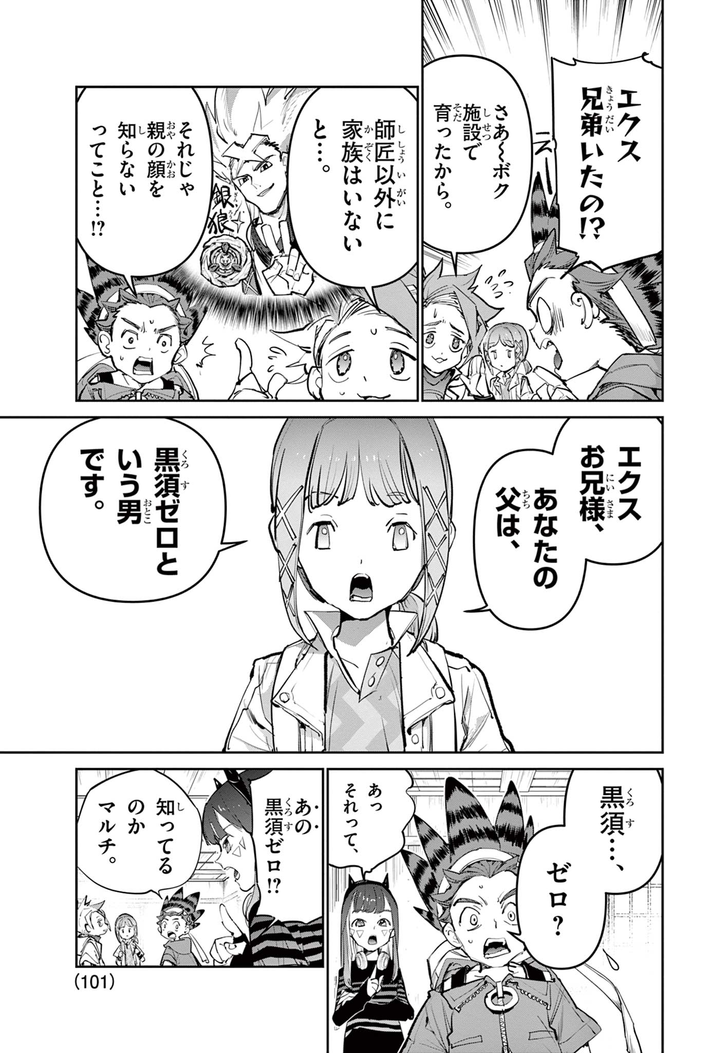 Read BEYBLADE X Chapter 29.1 [High Quality / Full] - Page 19 - nicomanga.com