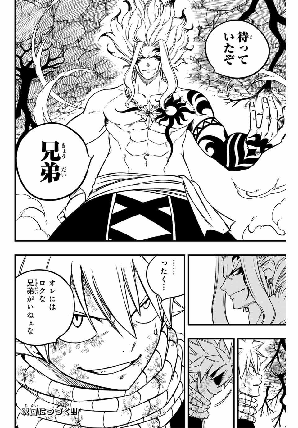 FAIRY TAIL: 100 YEARS QUEST - RAW Chapter 194 page 20 - nihonkuni.com