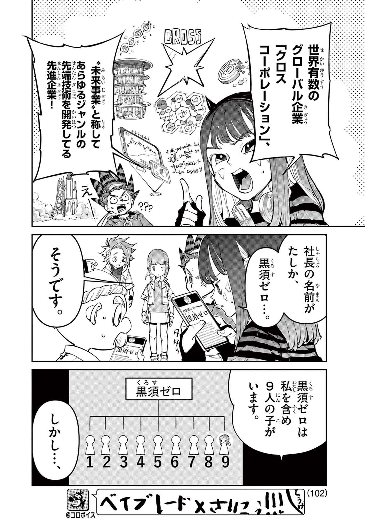 Read BEYBLADE X Chapter 29.1 [High Quality / Full] - Page 20 - nicomanga.com