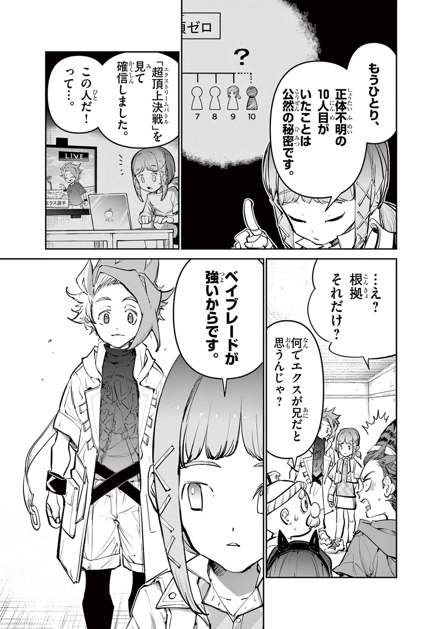 Read BEYBLADE X Chapter 29.1 [High Quality / Full] - Page 21 - nicomanga.com