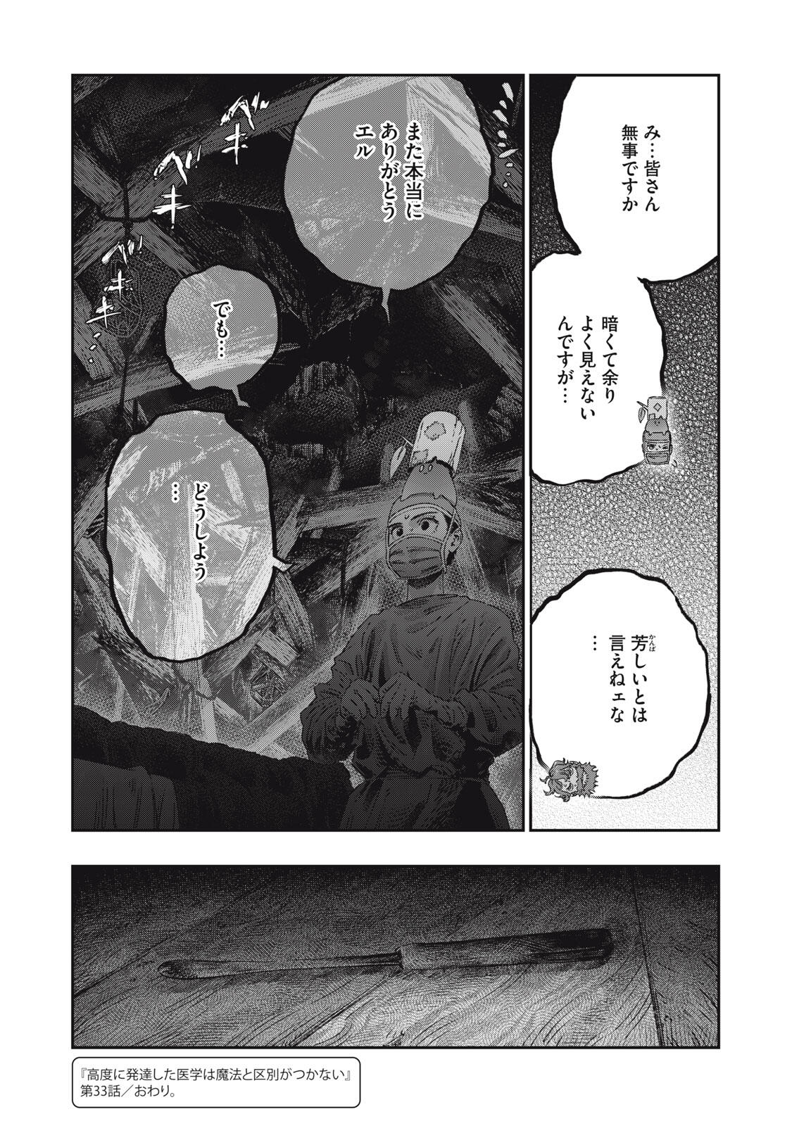 KOUDO NI HATTATSU SHITA IGAKU WA MAHOU TO KUBETSU GA TSUKANAI Chapter 33.2 page 22 - nihonkuni.com