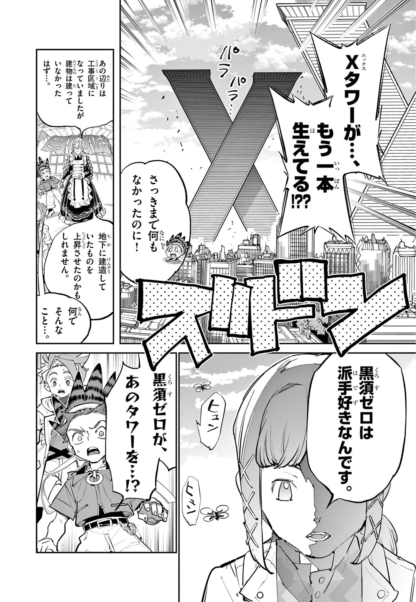 Read BEYBLADE X Chapter 29.1 [High Quality / Full] - Page 26 - nicomanga.com