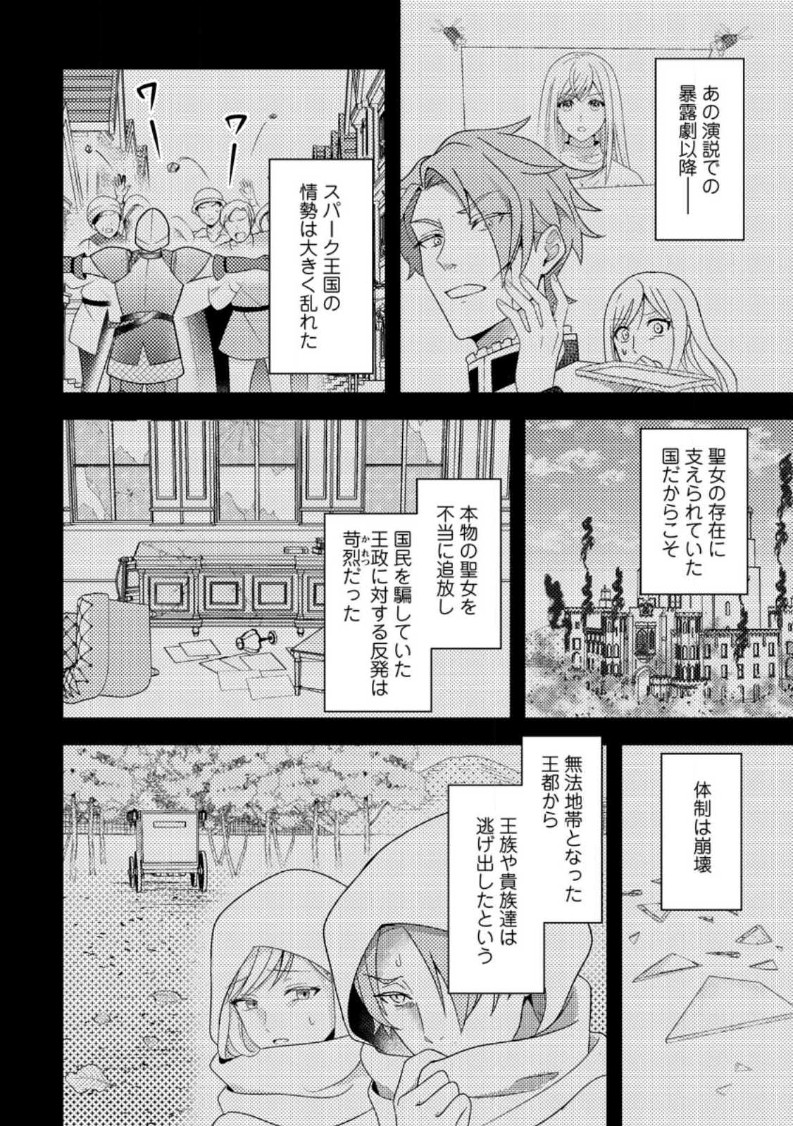 Read NISEMONO NI UBAWARETA SEIJO NO CHII, NANTONAKUSHITEMO TORIKAESA... NAKUTE IIKKA! Chapter 10.2 [High Quality / Full] - Page 1 - nicomanga.net
