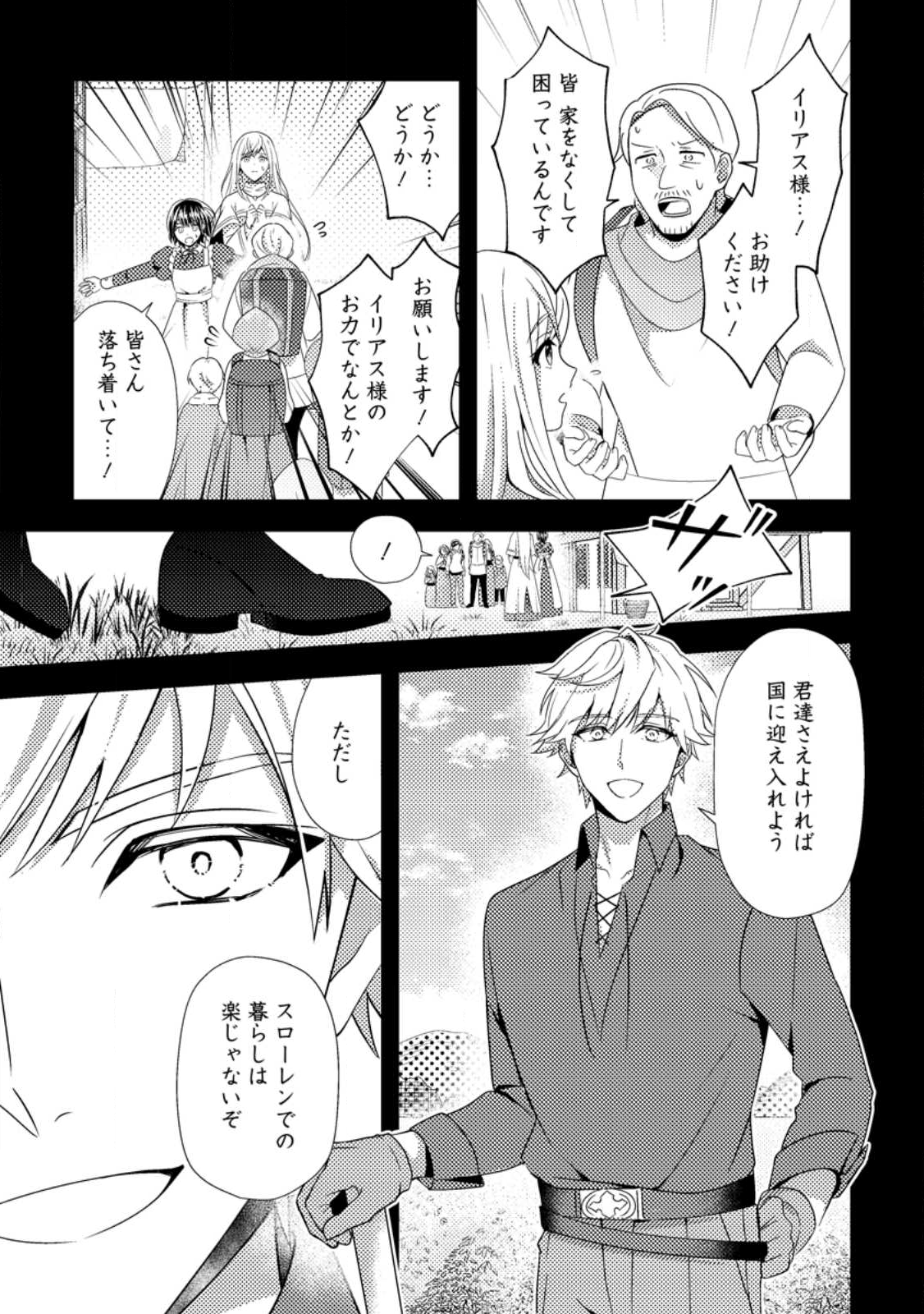 Read NISEMONO NI UBAWARETA SEIJO NO CHII, NANTONAKUSHITEMO TORIKAESA... NAKUTE IIKKA! Chapter 10.2 [High Quality / Full] - Page 4 - nicomanga.net