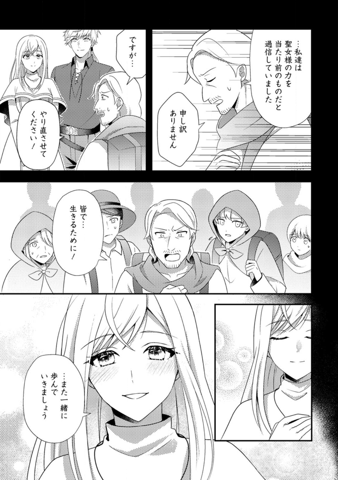 Read NISEMONO NI UBAWARETA SEIJO NO CHII, NANTONAKUSHITEMO TORIKAESA... NAKUTE IIKKA! Chapter 10.2 [High Quality / Full] - Page 6 - nicomanga.net