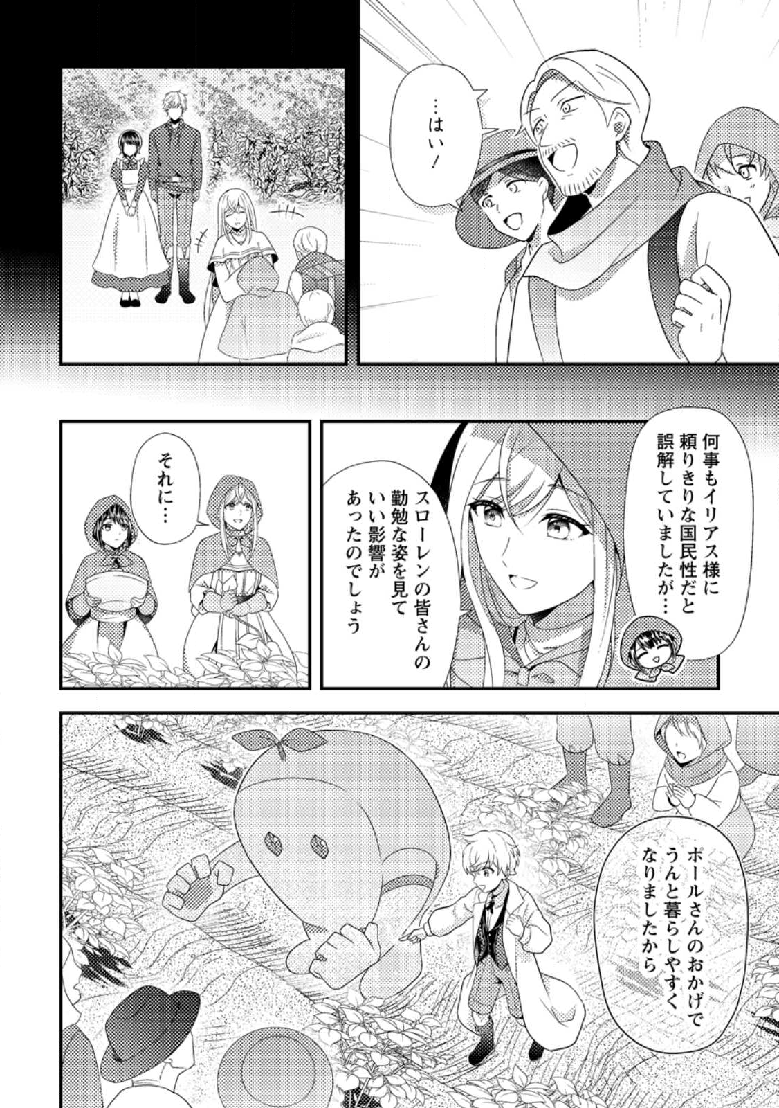 Read NISEMONO NI UBAWARETA SEIJO NO CHII, NANTONAKUSHITEMO TORIKAESA... NAKUTE IIKKA! Chapter 10.2 [High Quality / Full] - Page 7 - nicomanga.net