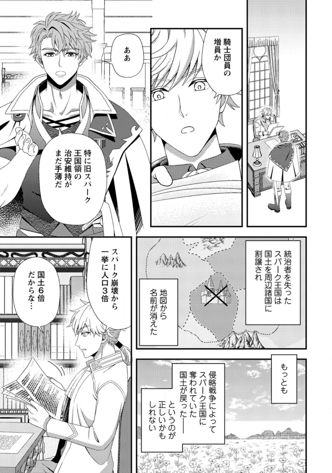 Read NISEMONO NI UBAWARETA SEIJO NO CHII, NANTONAKUSHITEMO TORIKAESA... NAKUTE IIKKA! Chapter 10.2 [High Quality / Full] - Page 8 - nicomanga.net