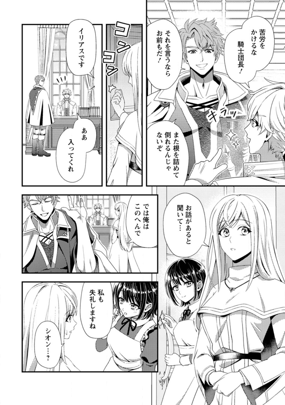 Read NISEMONO NI UBAWARETA SEIJO NO CHII, NANTONAKUSHITEMO TORIKAESA... NAKUTE IIKKA! Chapter 10.2 [High Quality / Full] - Page 9 - nicomanga.net