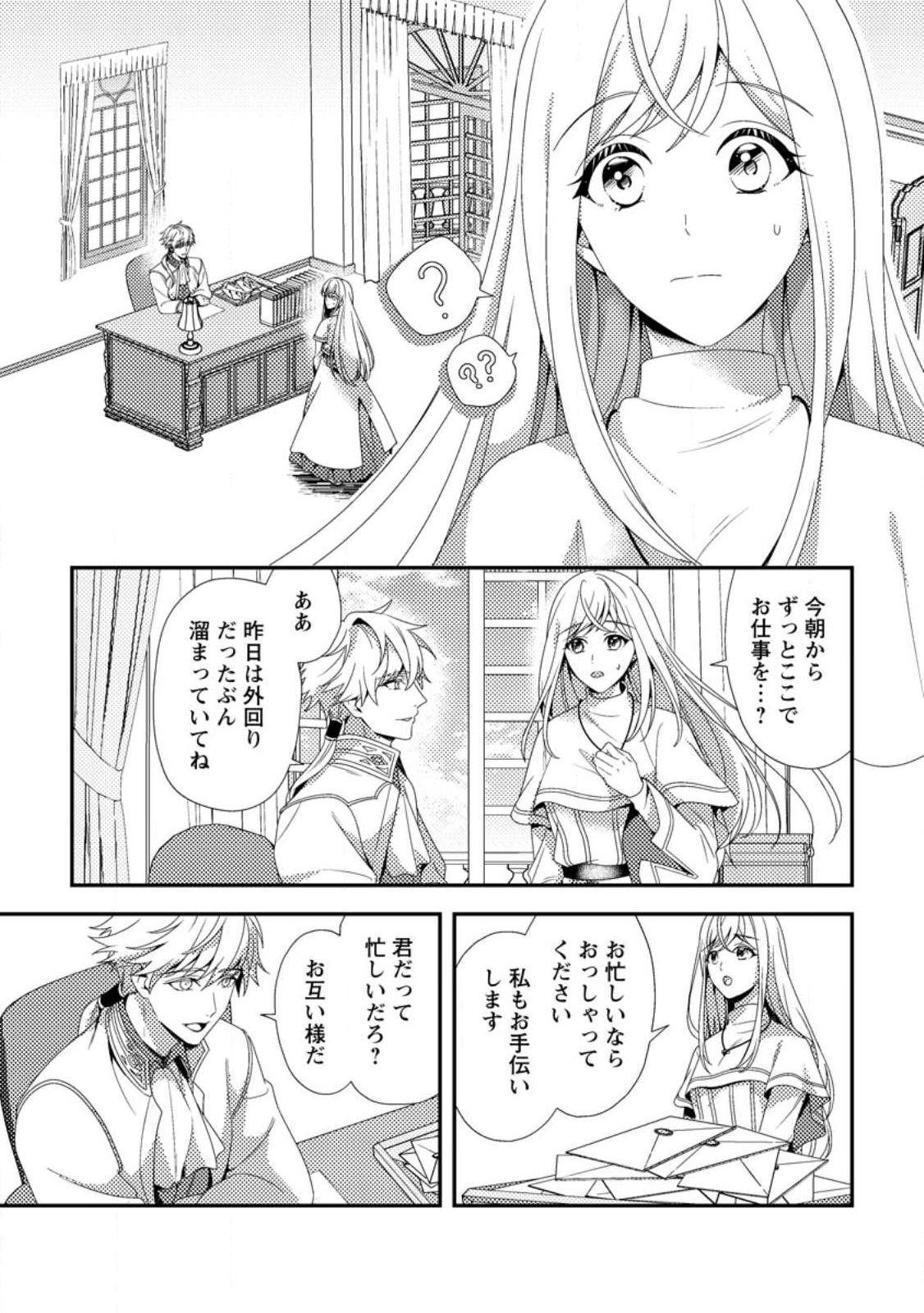 Read NISEMONO NI UBAWARETA SEIJO NO CHII, NANTONAKUSHITEMO TORIKAESA... NAKUTE IIKKA! Chapter 10.2 [High Quality / Full] - Page 10 - nicomanga.net