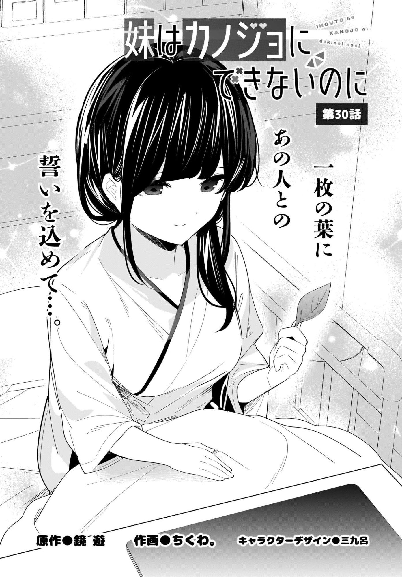 IMOUTO WA KANOJO NI DEKI NAI NO NI Chapter 31 page 1 - nihonkuni.com