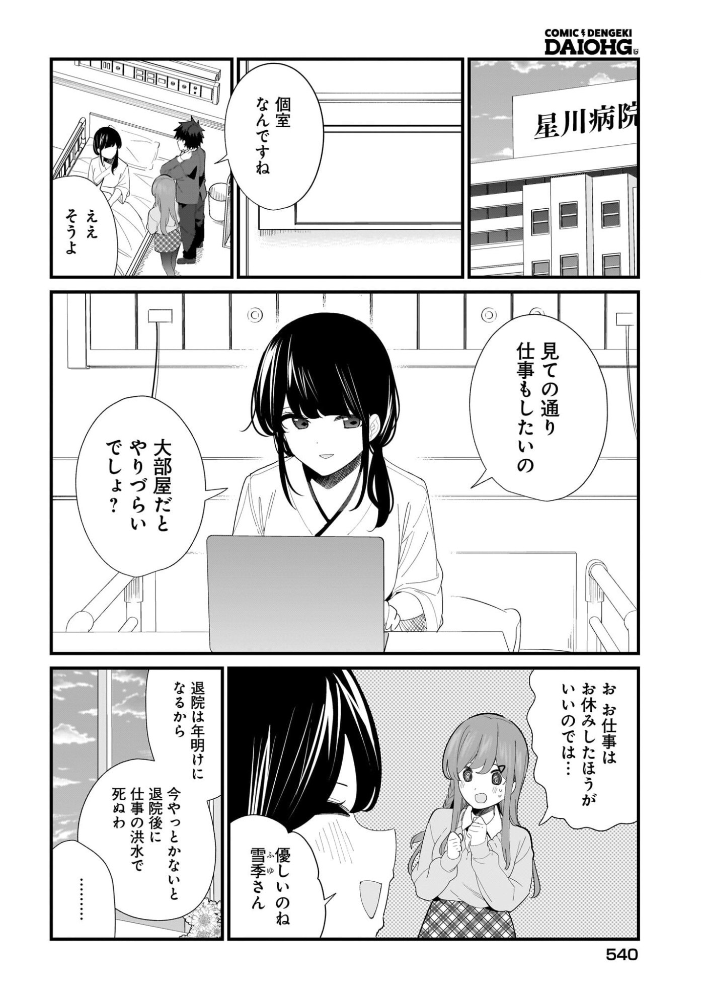 IMOUTO WA KANOJO NI DEKI NAI NO NI Chapter 31 page 2 - nihonkuni.com