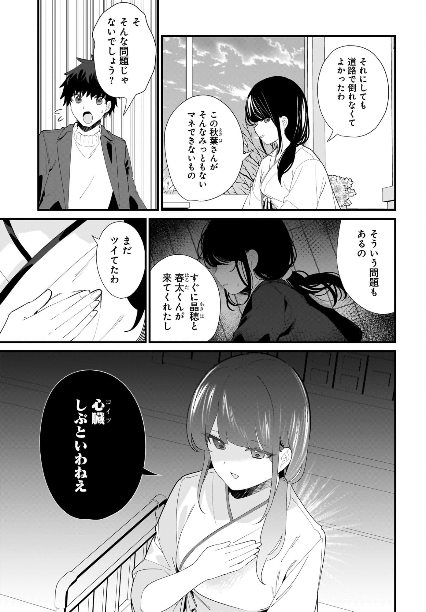 IMOUTO WA KANOJO NI DEKI NAI NO NI Chapter 31 page 3 - nihonkuni.com