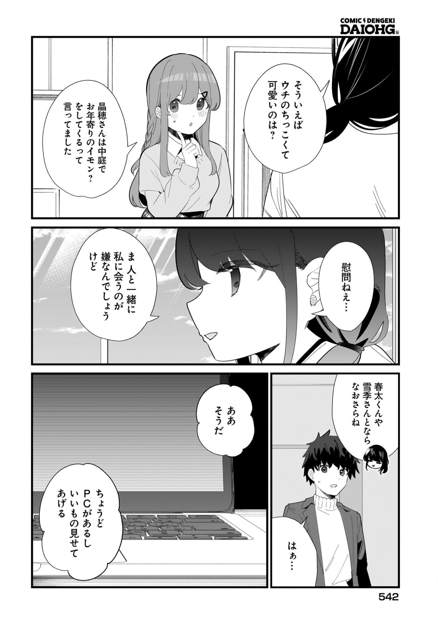 IMOUTO WA KANOJO NI DEKI NAI NO NI Chapter 31 page 4 - nihonkuni.com