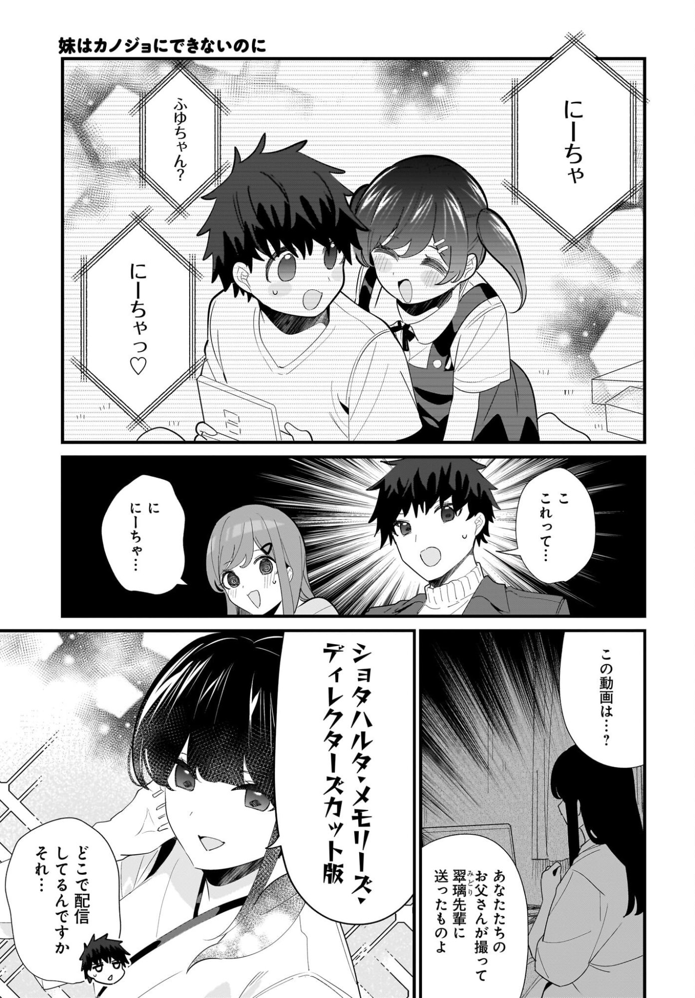IMOUTO WA KANOJO NI DEKI NAI NO NI Chapter 31 page 5 - nihonkuni.com