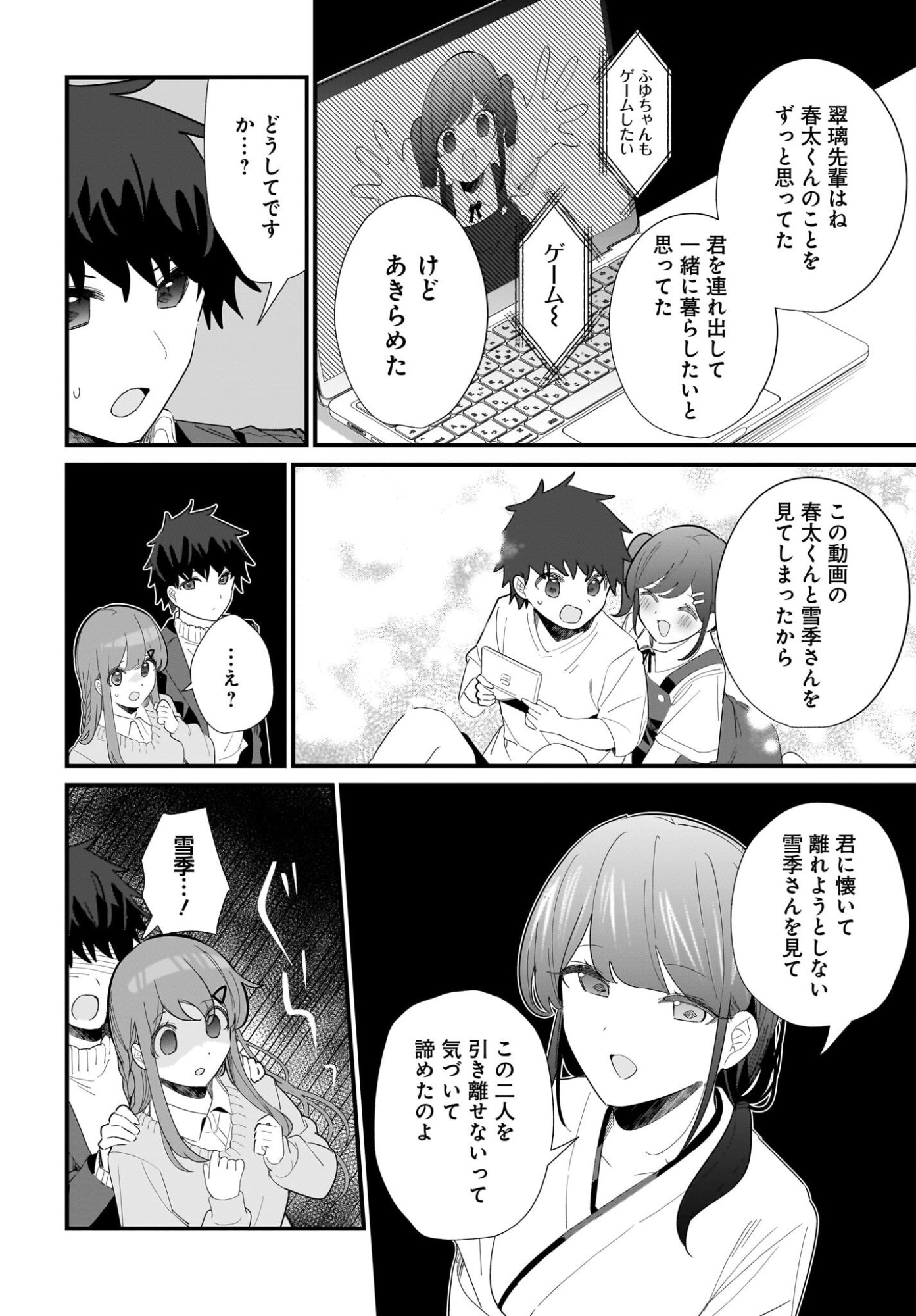 IMOUTO WA KANOJO NI DEKI NAI NO NI Chapter 31 page 6 - nihonkuni.com