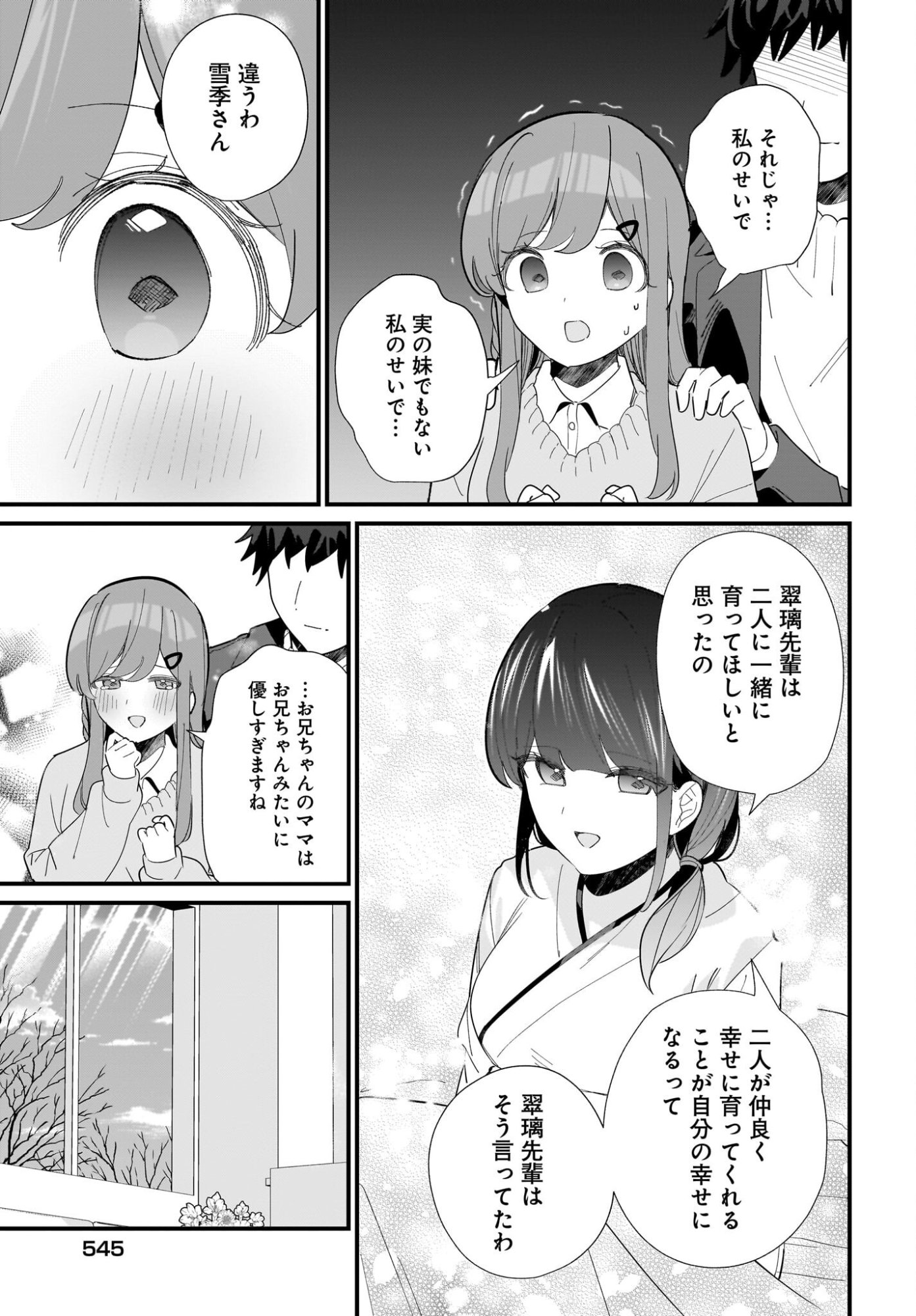 IMOUTO WA KANOJO NI DEKI NAI NO NI Chapter 31 page 7 - nihonkuni.com