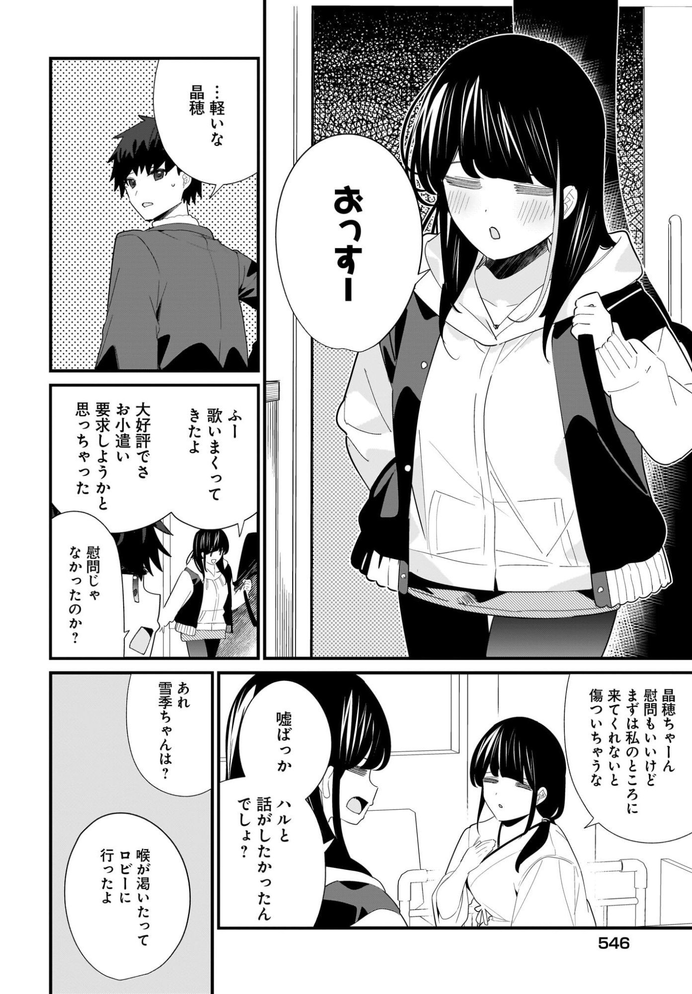 IMOUTO WA KANOJO NI DEKI NAI NO NI Chapter 31 page 8 - nihonkuni.com