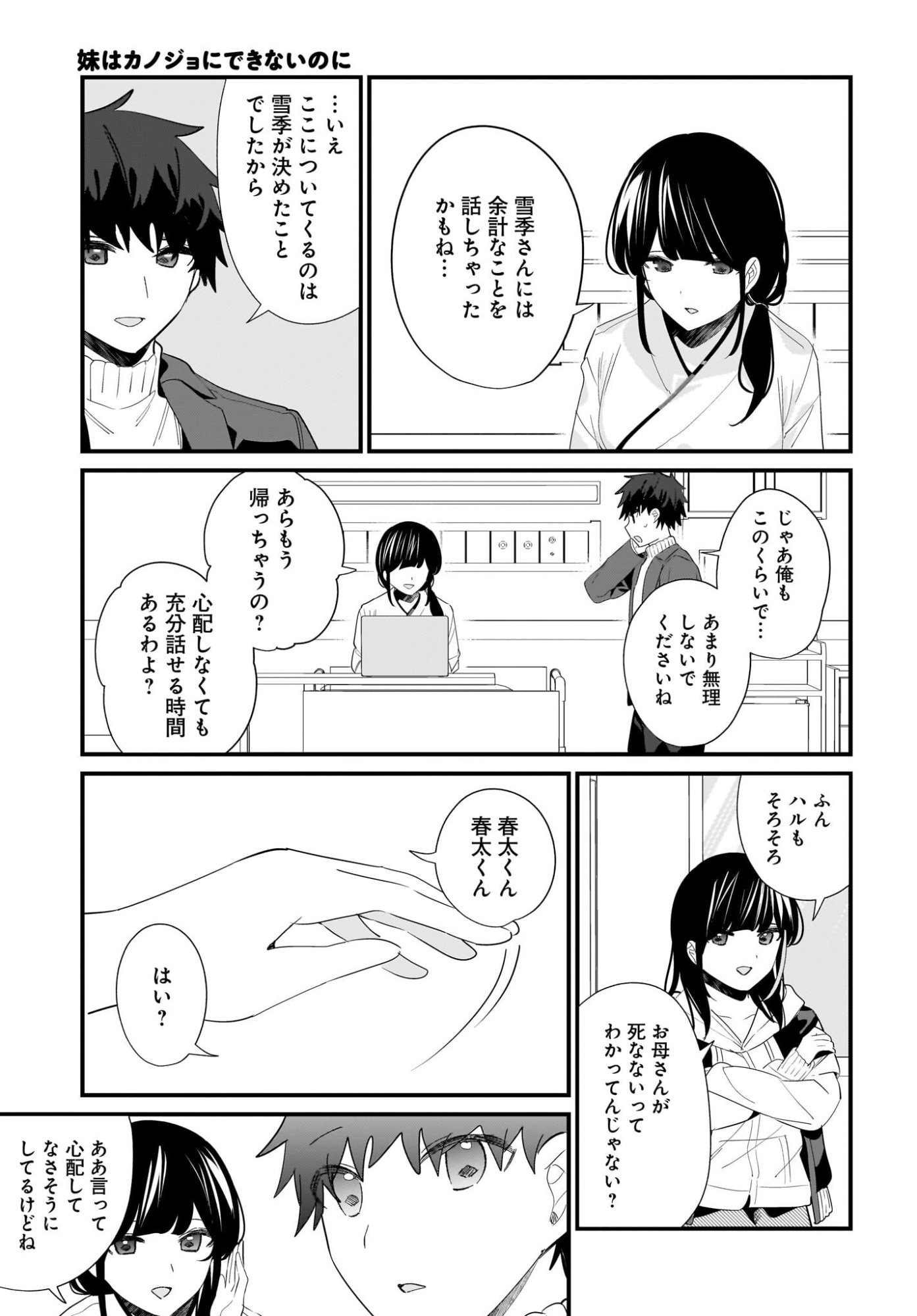 IMOUTO WA KANOJO NI DEKI NAI NO NI Chapter 31 page 9 - nihonkuni.com