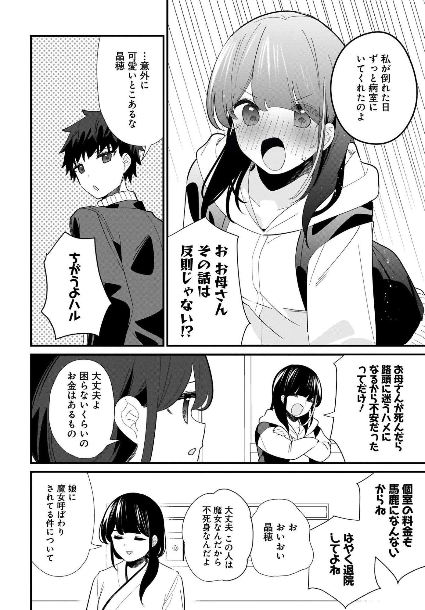 IMOUTO WA KANOJO NI DEKI NAI NO NI Chapter 31 page 10 - nihonkuni.com