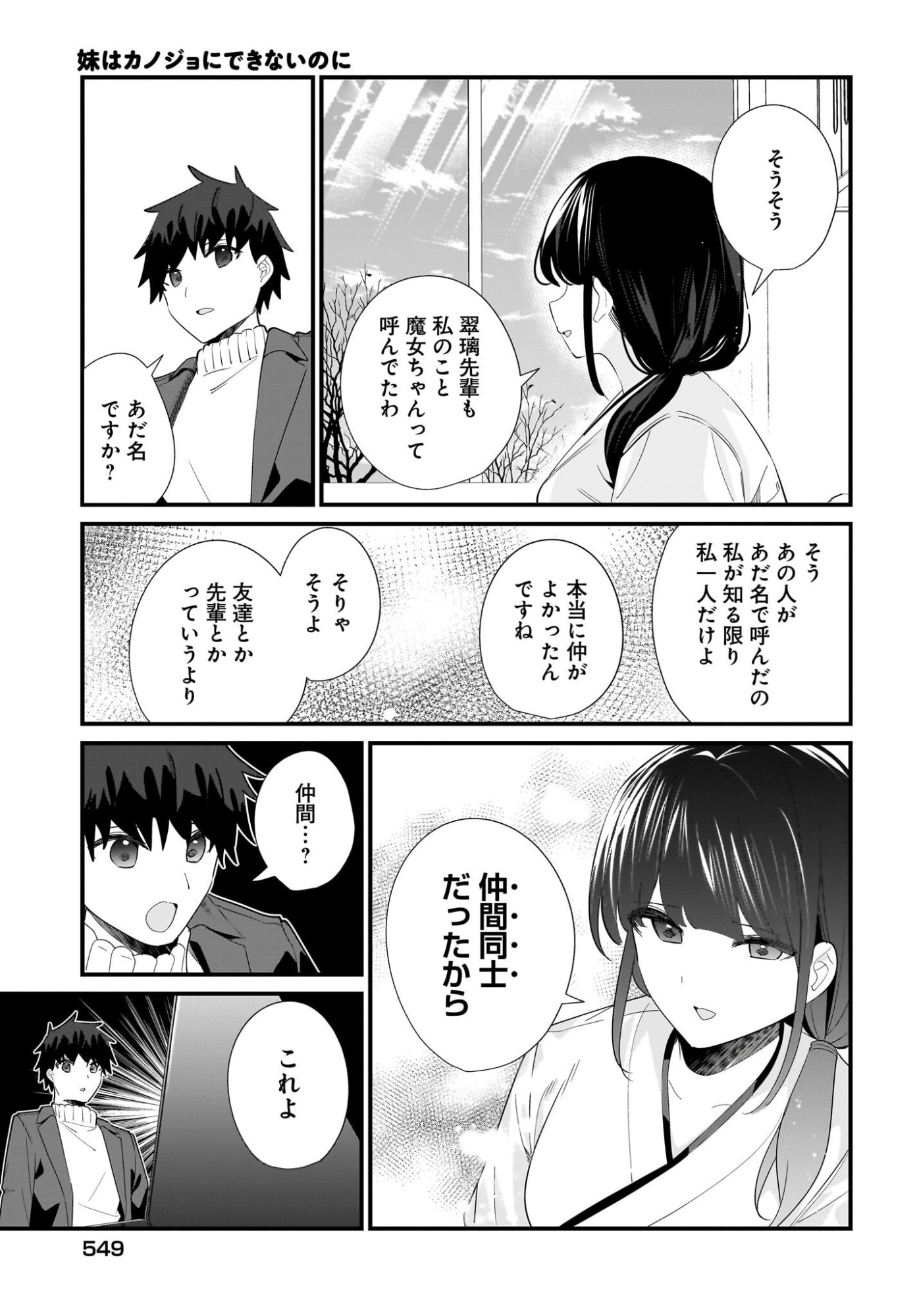 IMOUTO WA KANOJO NI DEKI NAI NO NI Chapter 31 page 11 - nihonkuni.com