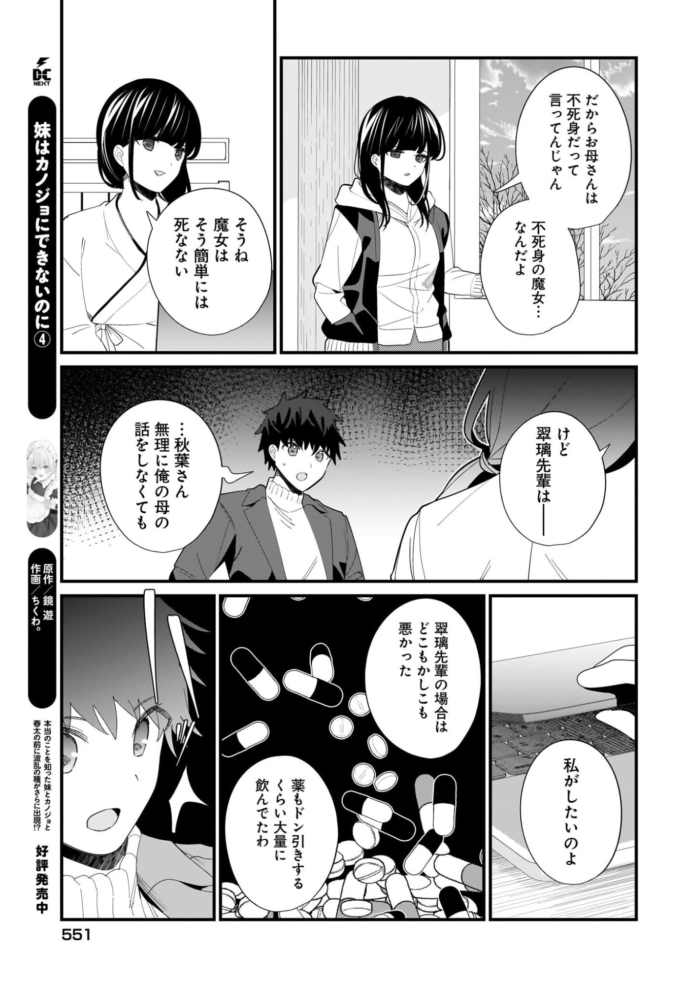 IMOUTO WA KANOJO NI DEKI NAI NO NI Chapter 31 page 13 - nihonkuni.com