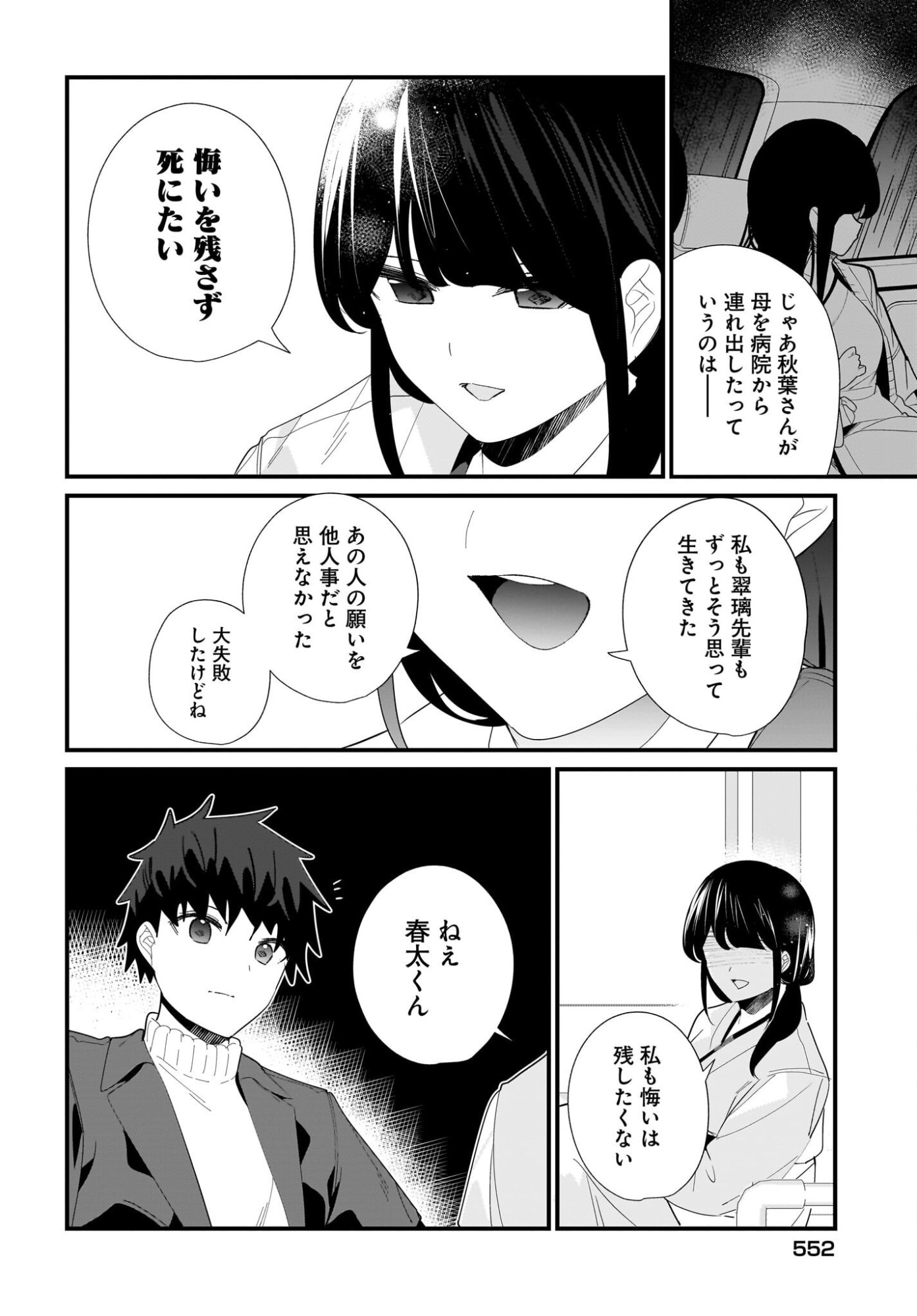 IMOUTO WA KANOJO NI DEKI NAI NO NI Chapter 31 page 14 - nihonkuni.com
