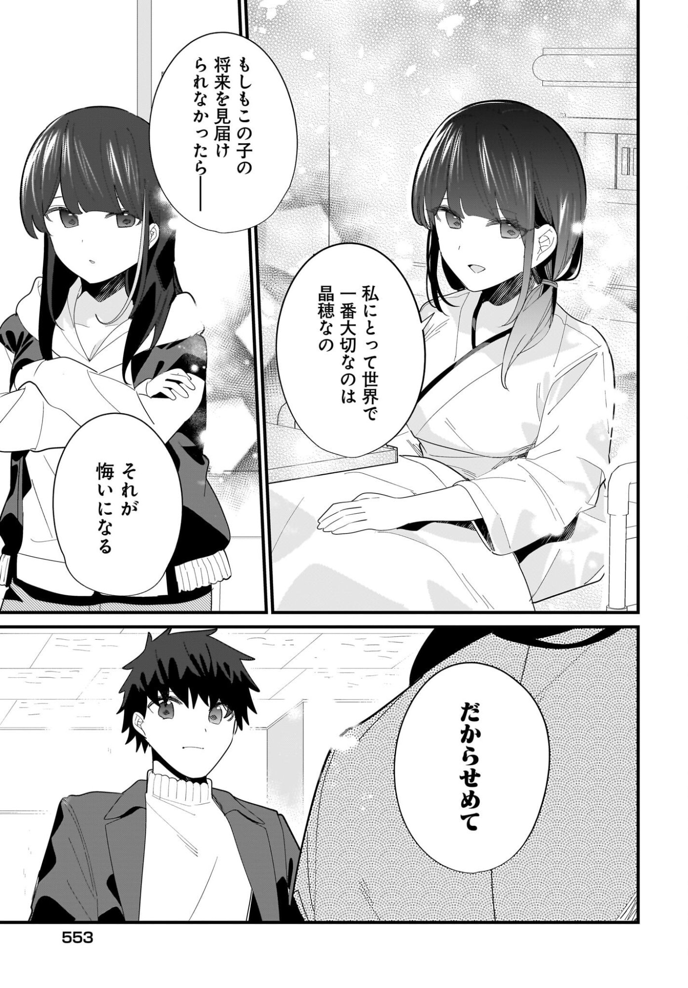 IMOUTO WA KANOJO NI DEKI NAI NO NI Chapter 31 page 15 - nihonkuni.com