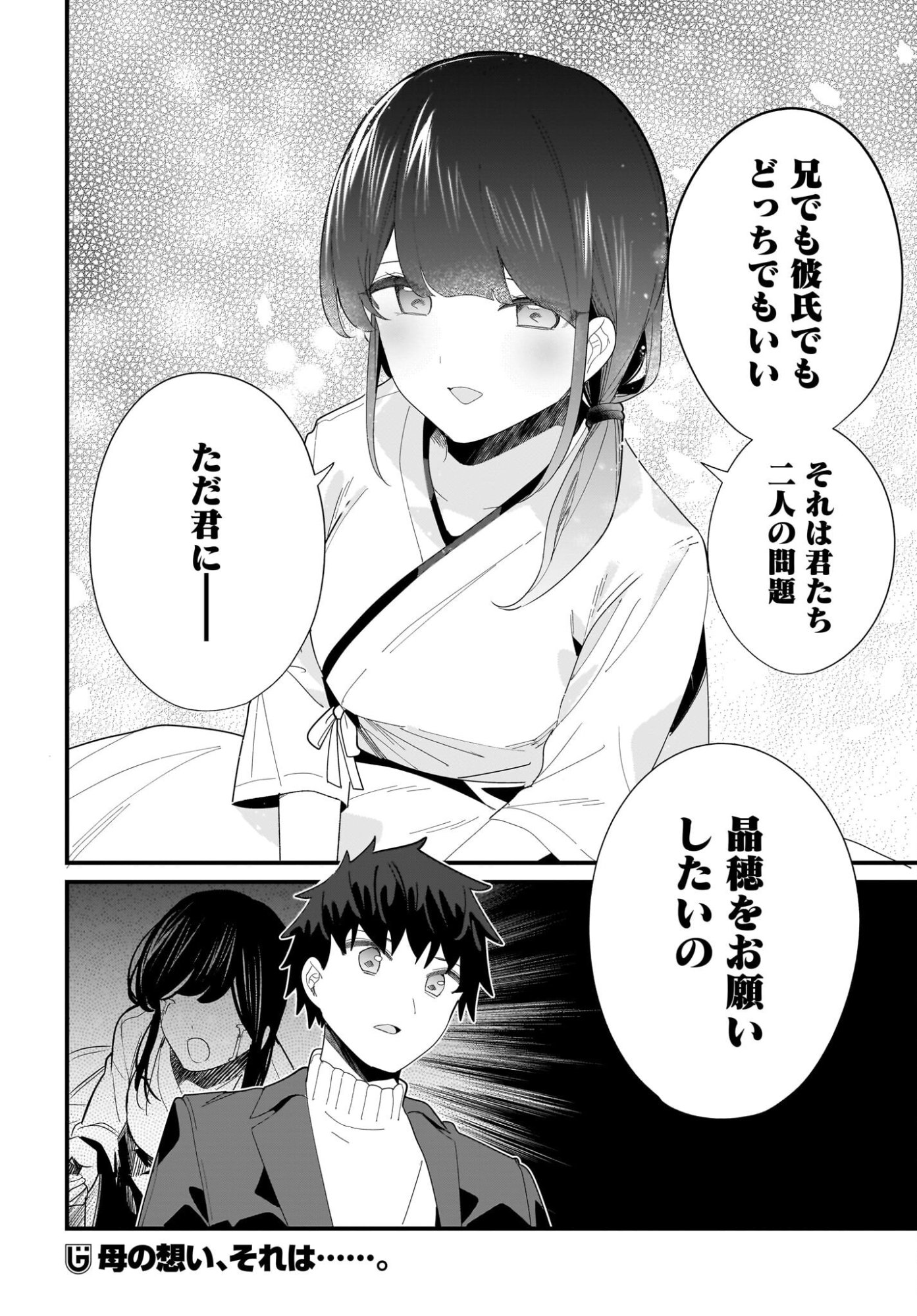 IMOUTO WA KANOJO NI DEKI NAI NO NI Chapter 31 page 16 - nihonkuni.com