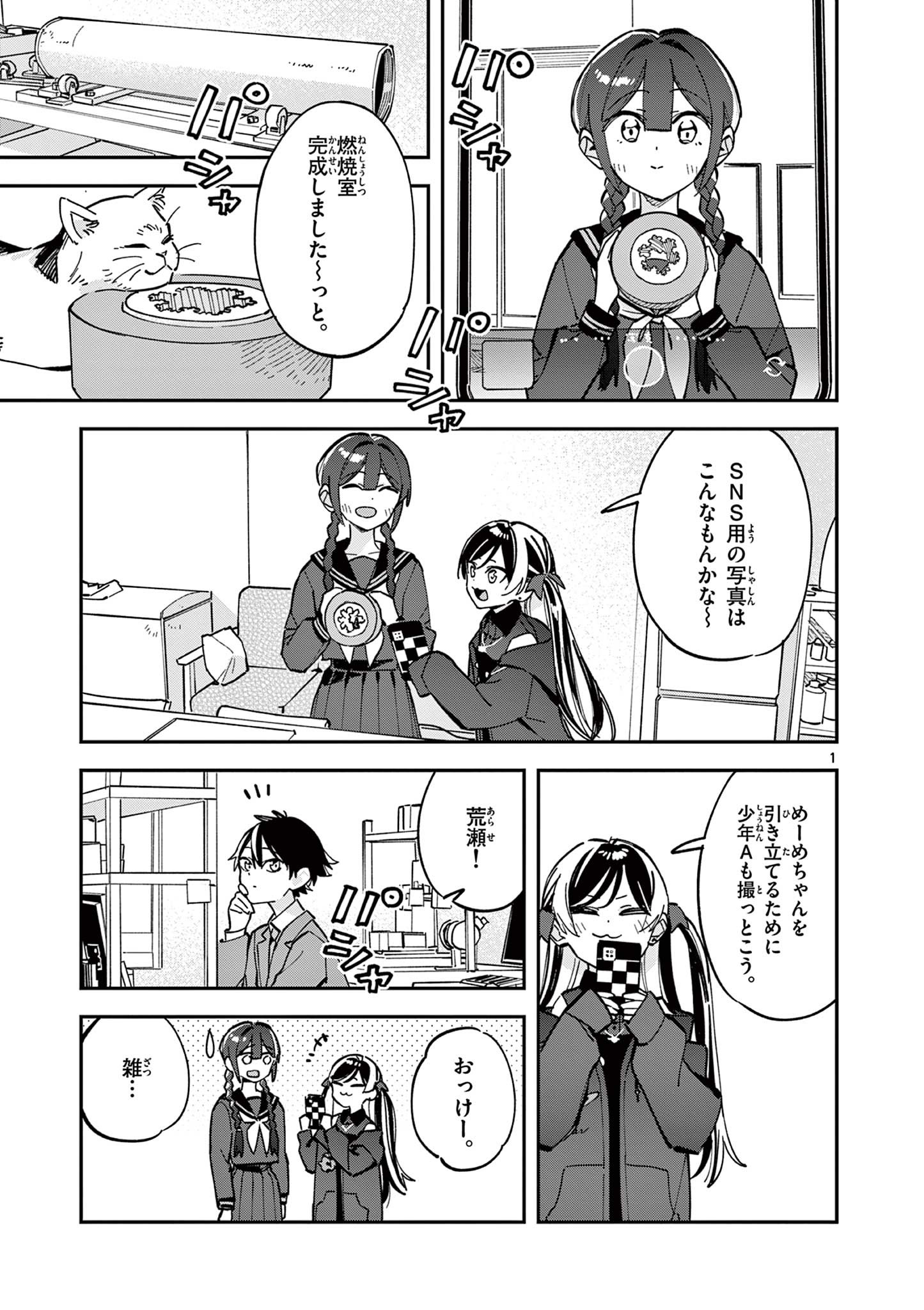 Read HOUKAGO, BOKURA WA UCHUU NI MADOU Chapter 28 [High Quality / Full] - Page 1 - nicomanga.net