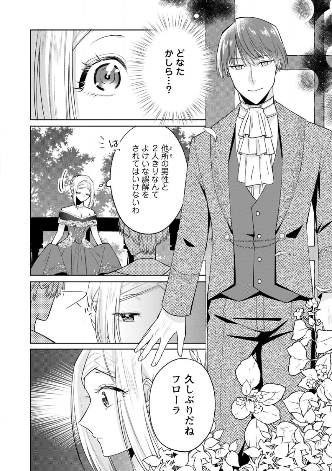 Read POJI-TEIBU REIJOU FURŌRA NO SHIAWASE NA KEIYAKU KEKKON Chapter 20.2 [High Quality / Full] - Page 1 - nicomanga.net