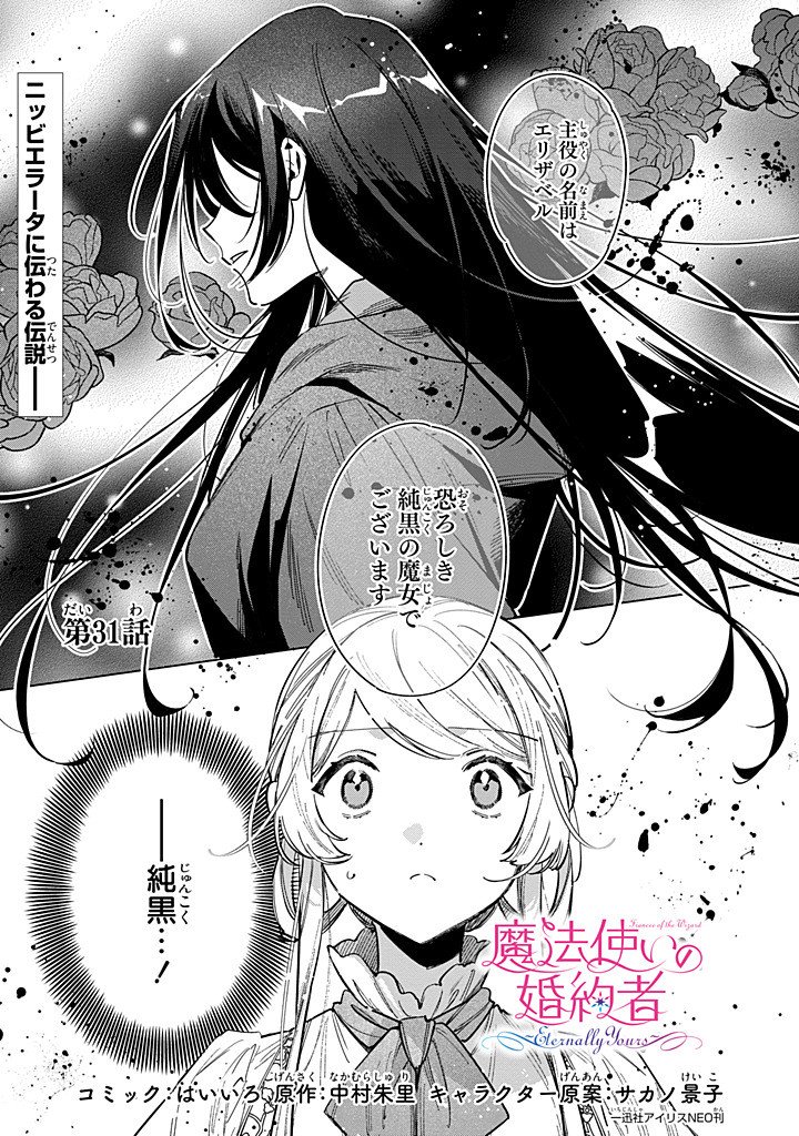 Read MAHOUTSUKAI NO KONYAKUSHA - ETERNALLY YOURS Chapter 31.1 [High Quality / Full] - Page 1 - nicomanga.net