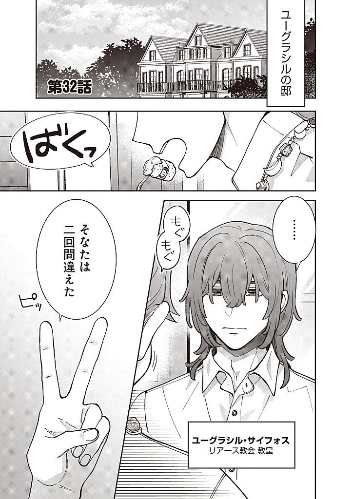 DENKA, ANATA GA SUTETA ONNA GA HONMONO NO SEIJO DESU Chapter 32 page 1 - nihonkuni.com