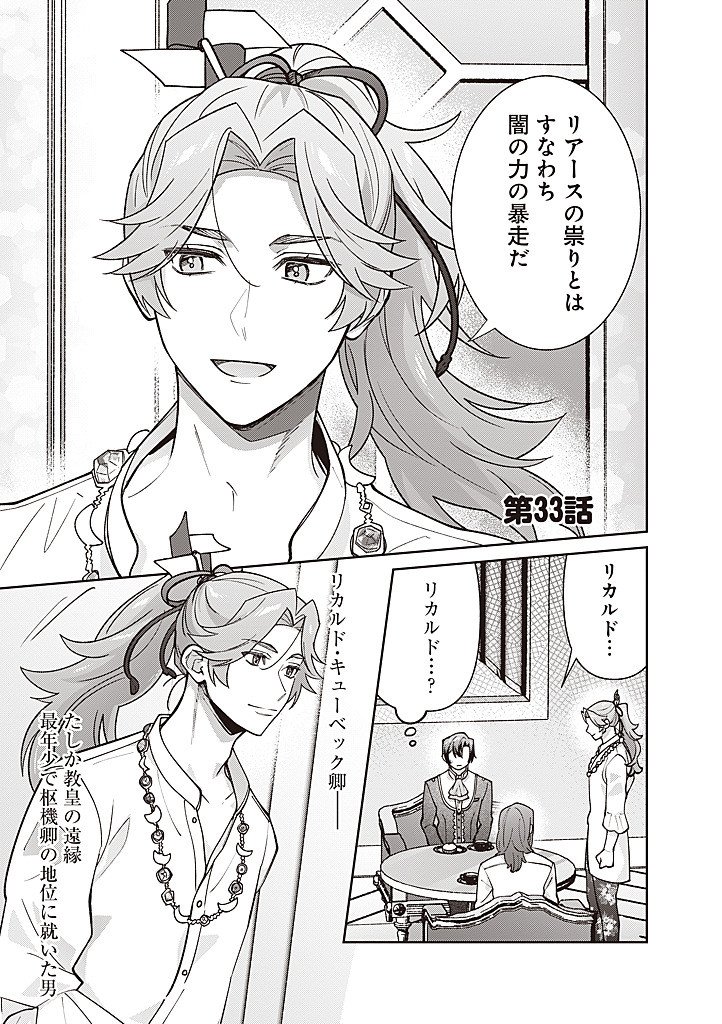 DENKA, ANATA GA SUTETA ONNA GA HONMONO NO SEIJO DESU Chapter 33 page 1 - nihonkuni.com