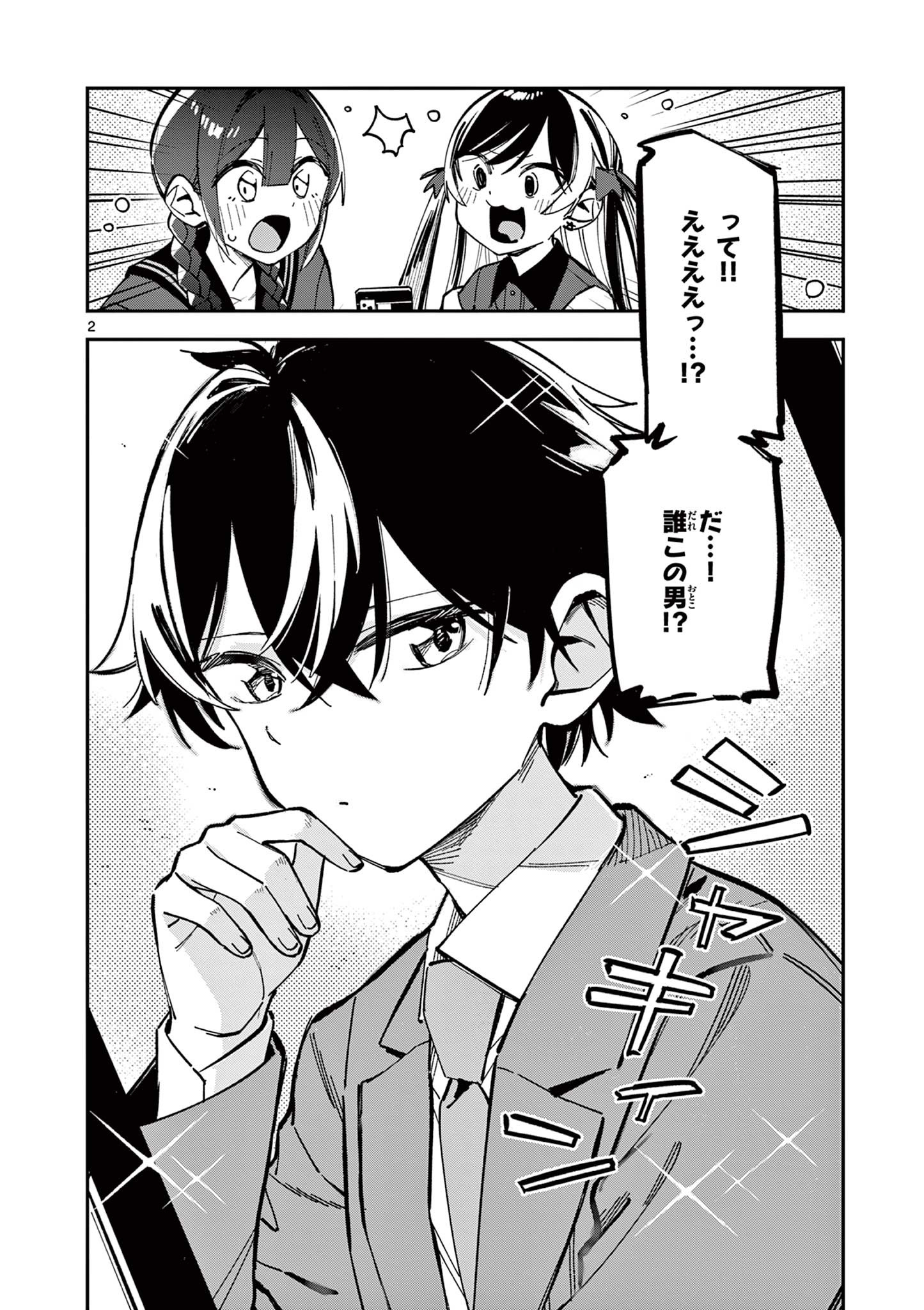 Read HOUKAGO, BOKURA WA UCHUU NI MADOU Chapter 28 [High Quality / Full] - Page 2 - nicomanga.net
