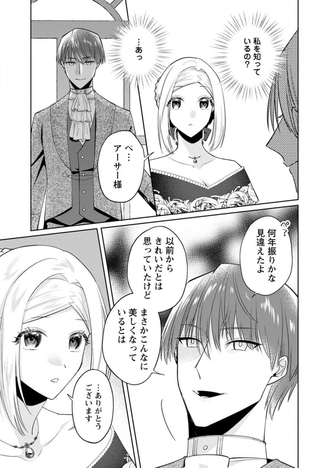 Read POJI-TEIBU REIJOU FURŌRA NO SHIAWASE NA KEIYAKU KEKKON Chapter 20.2 [High Quality / Full] - Page 2 - nicomanga.net