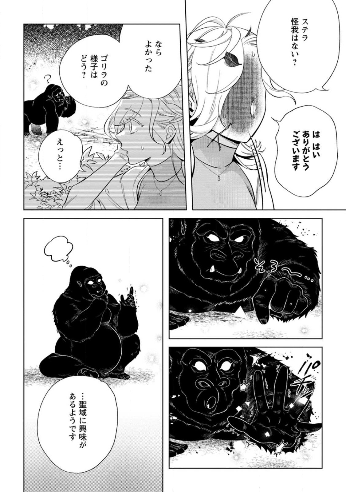 Read DARE NI MO AISARENAI NO DE YUKA WO MIGAITE ITARA SOKO GA SEIIKI-KA SHITA REIJOU NO HANASHI Chapter 25.1 [High Quality / Full] - Page 2 - nicomanga.net
