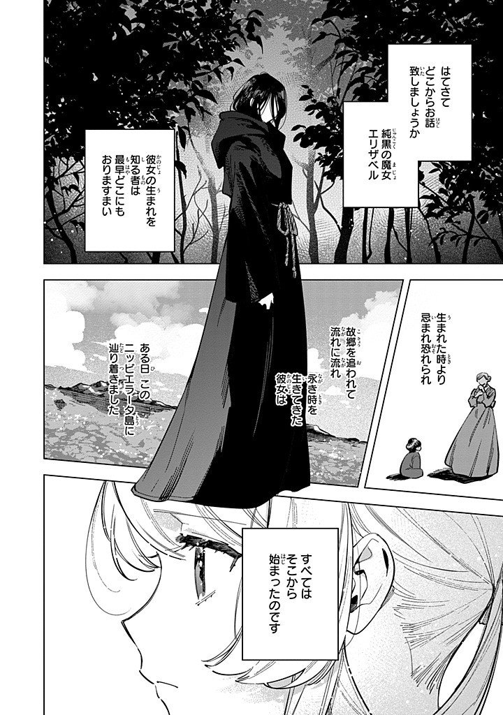 Read MAHOUTSUKAI NO KONYAKUSHA - ETERNALLY YOURS Chapter 31.1 [High Quality / Full] - Page 2 - nicomanga.net
