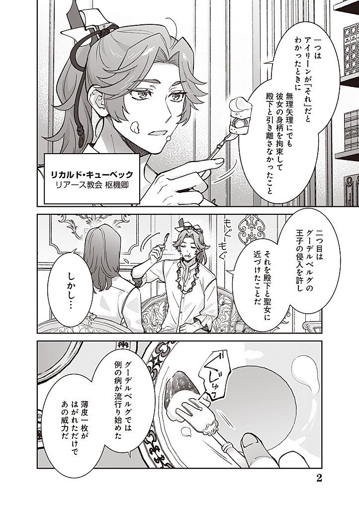 DENKA, ANATA GA SUTETA ONNA GA HONMONO NO SEIJO DESU Chapter 32 page 2 - nihonkuni.com