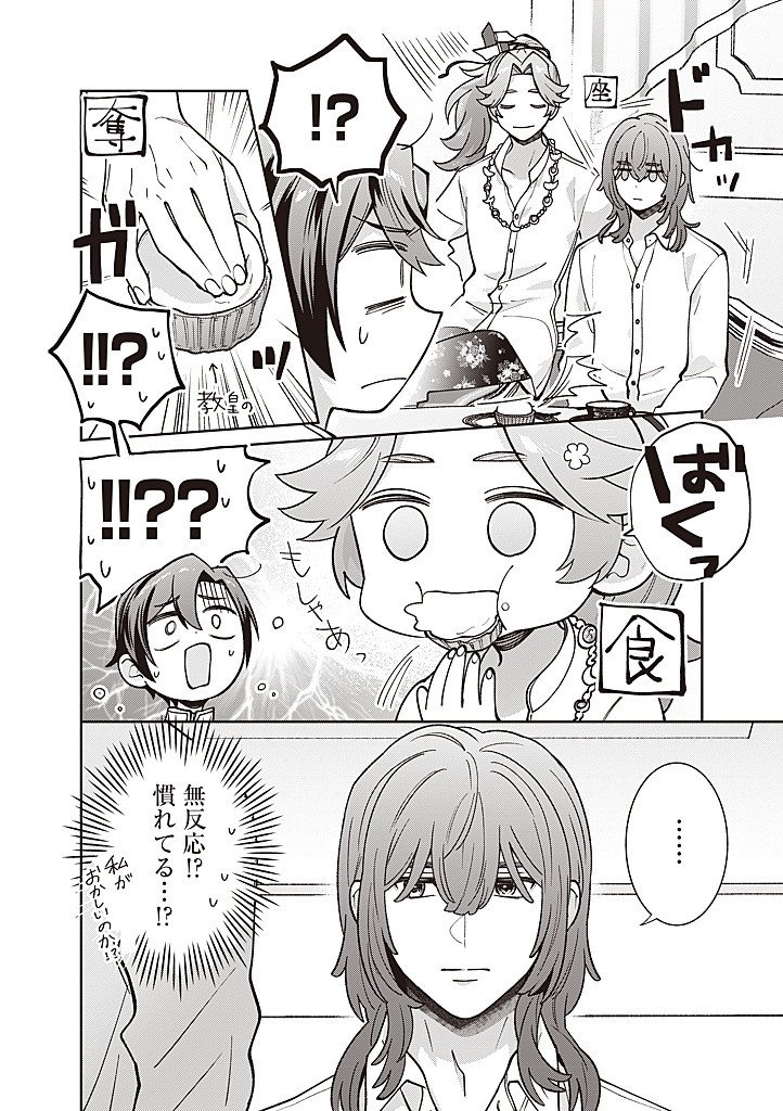 DENKA, ANATA GA SUTETA ONNA GA HONMONO NO SEIJO DESU Chapter 33 page 2 - nihonkuni.com