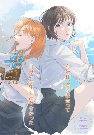 KIMI TO NARA, ASHITA WO UTAERU NO
