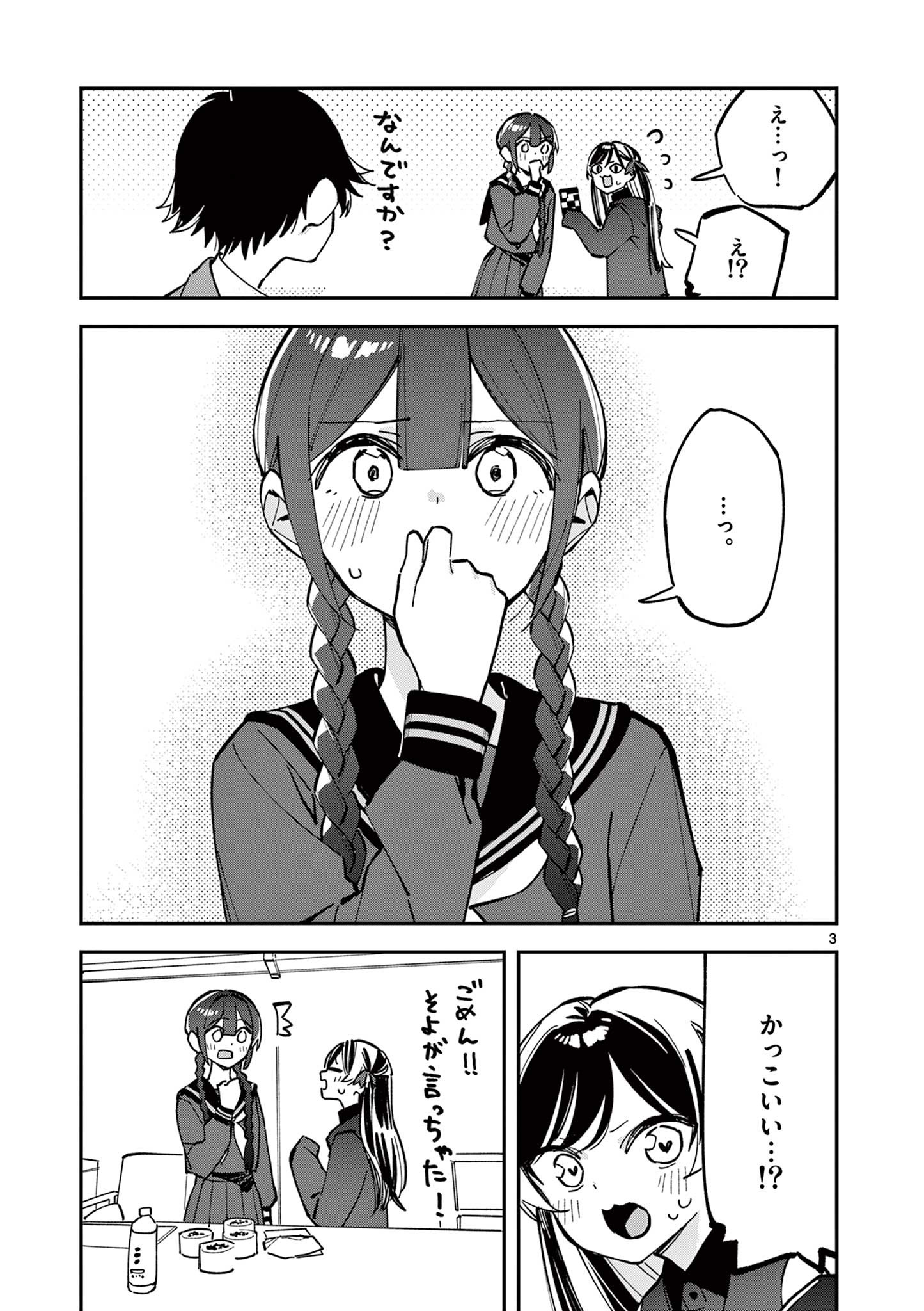 Read HOUKAGO, BOKURA WA UCHUU NI MADOU Chapter 28 [High Quality / Full] - Page 3 - nicomanga.net