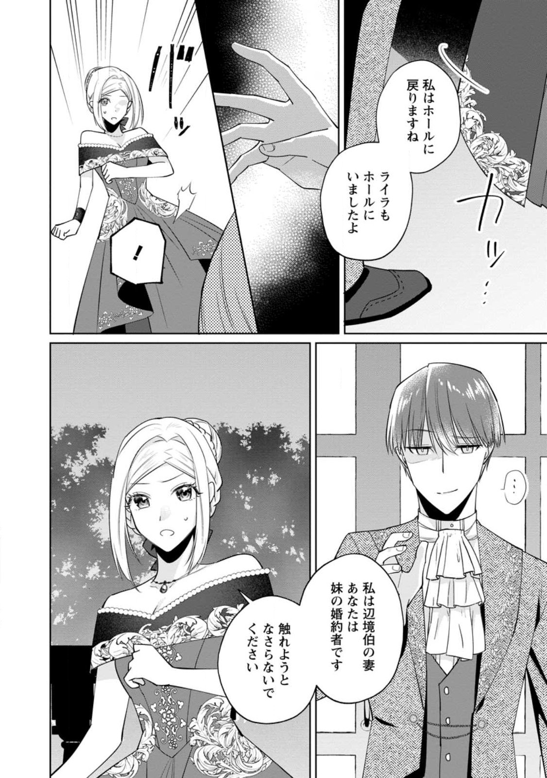 Read POJI-TEIBU REIJOU FURŌRA NO SHIAWASE NA KEIYAKU KEKKON Chapter 20.2 [High Quality / Full] - Page 3 - nicomanga.net
