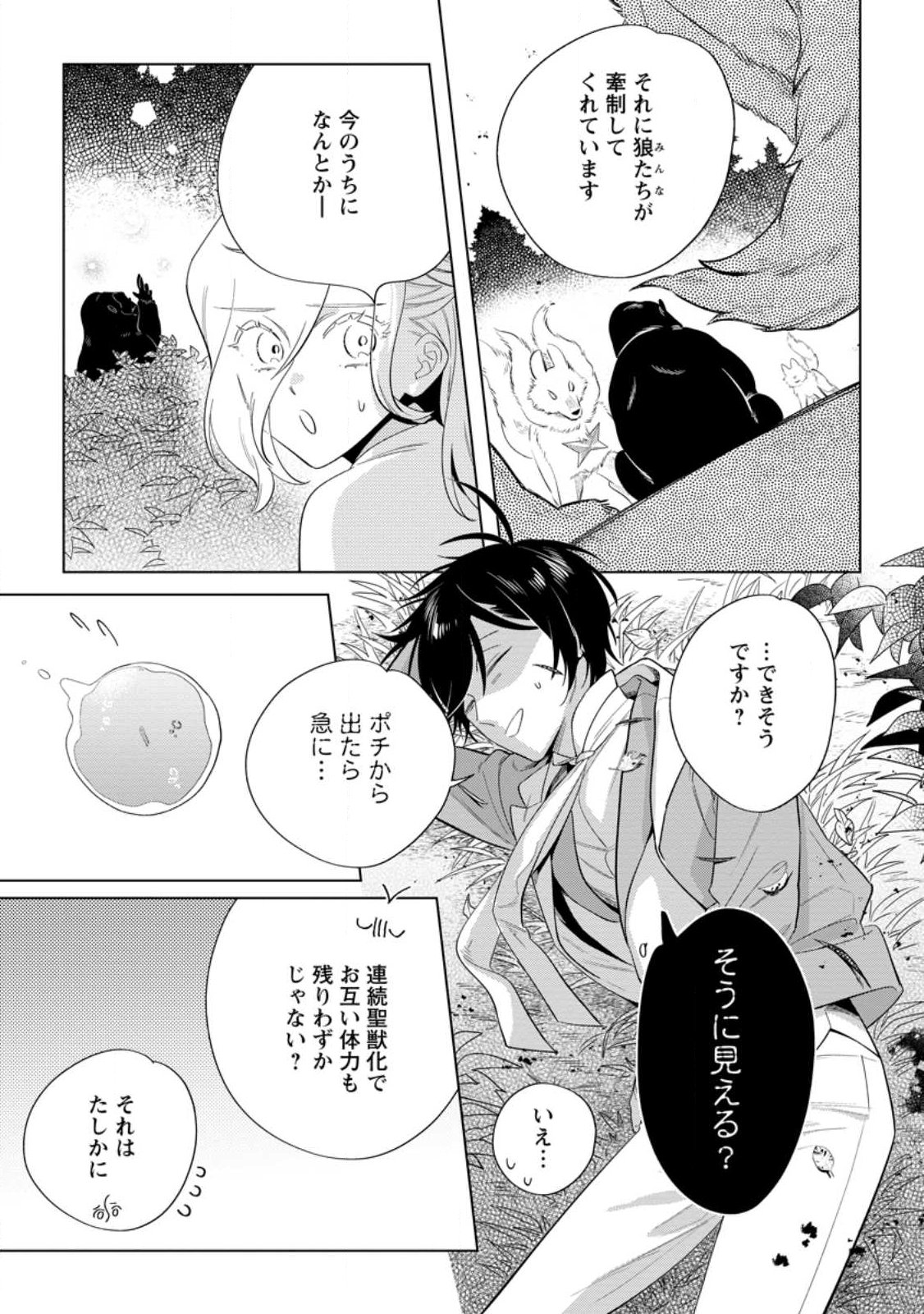 Read DARE NI MO AISARENAI NO DE YUKA WO MIGAITE ITARA SOKO GA SEIIKI-KA SHITA REIJOU NO HANASHI Chapter 25.1 [High Quality / Full] - Page 3 - nicomanga.net