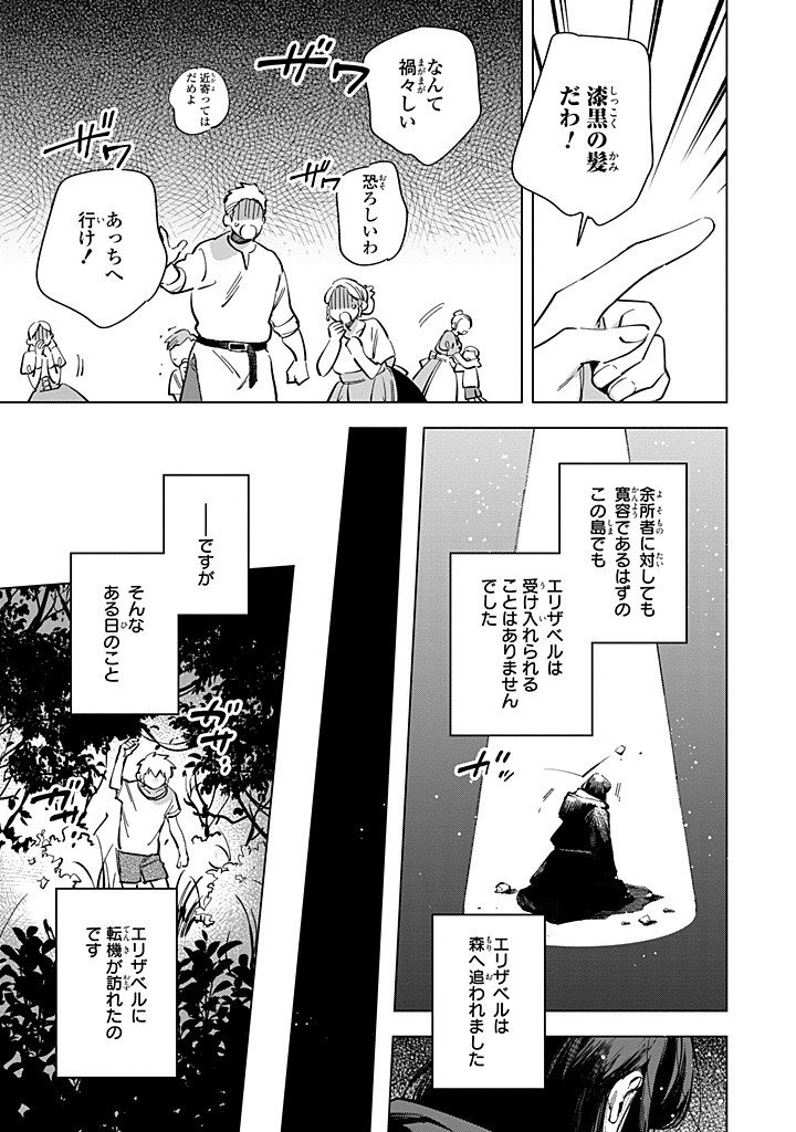Read MAHOUTSUKAI NO KONYAKUSHA - ETERNALLY YOURS Chapter 31.1 [High Quality / Full] - Page 3 - nicomanga.net