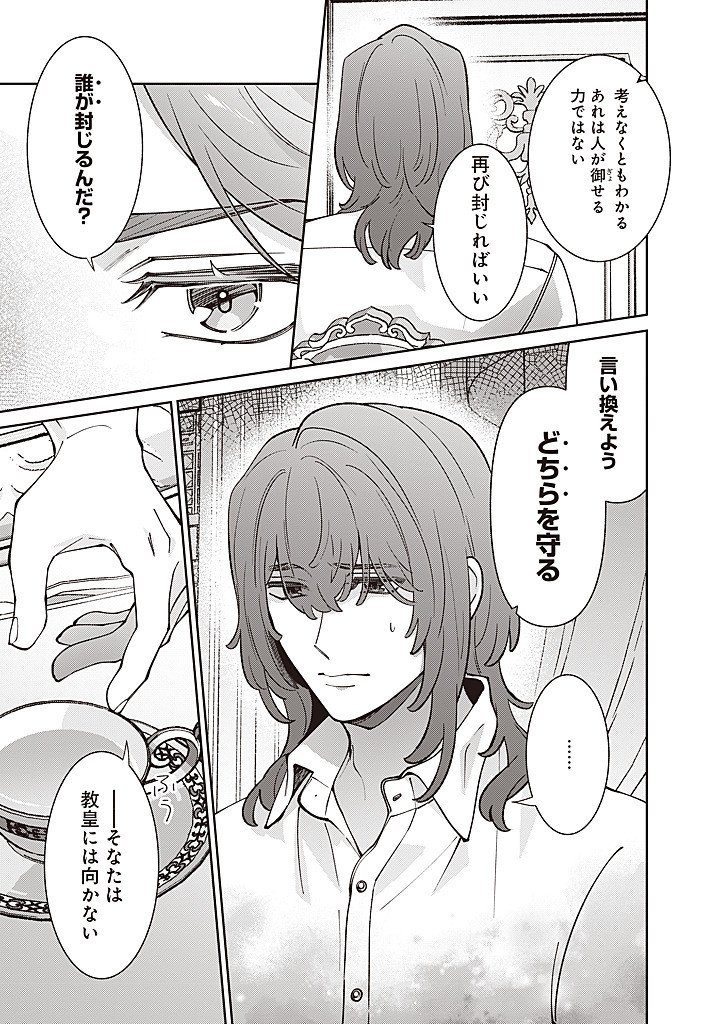 DENKA, ANATA GA SUTETA ONNA GA HONMONO NO SEIJO DESU Chapter 32 page 3 - nihonkuni.com