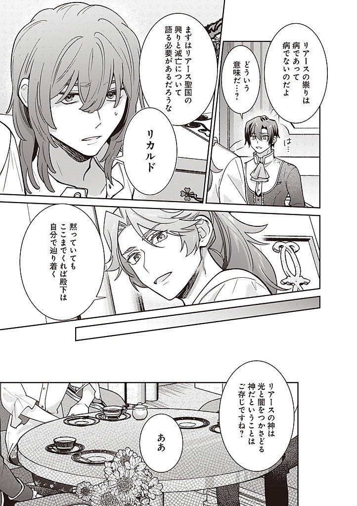 DENKA, ANATA GA SUTETA ONNA GA HONMONO NO SEIJO DESU Chapter 33 page 3 - nihonkuni.com