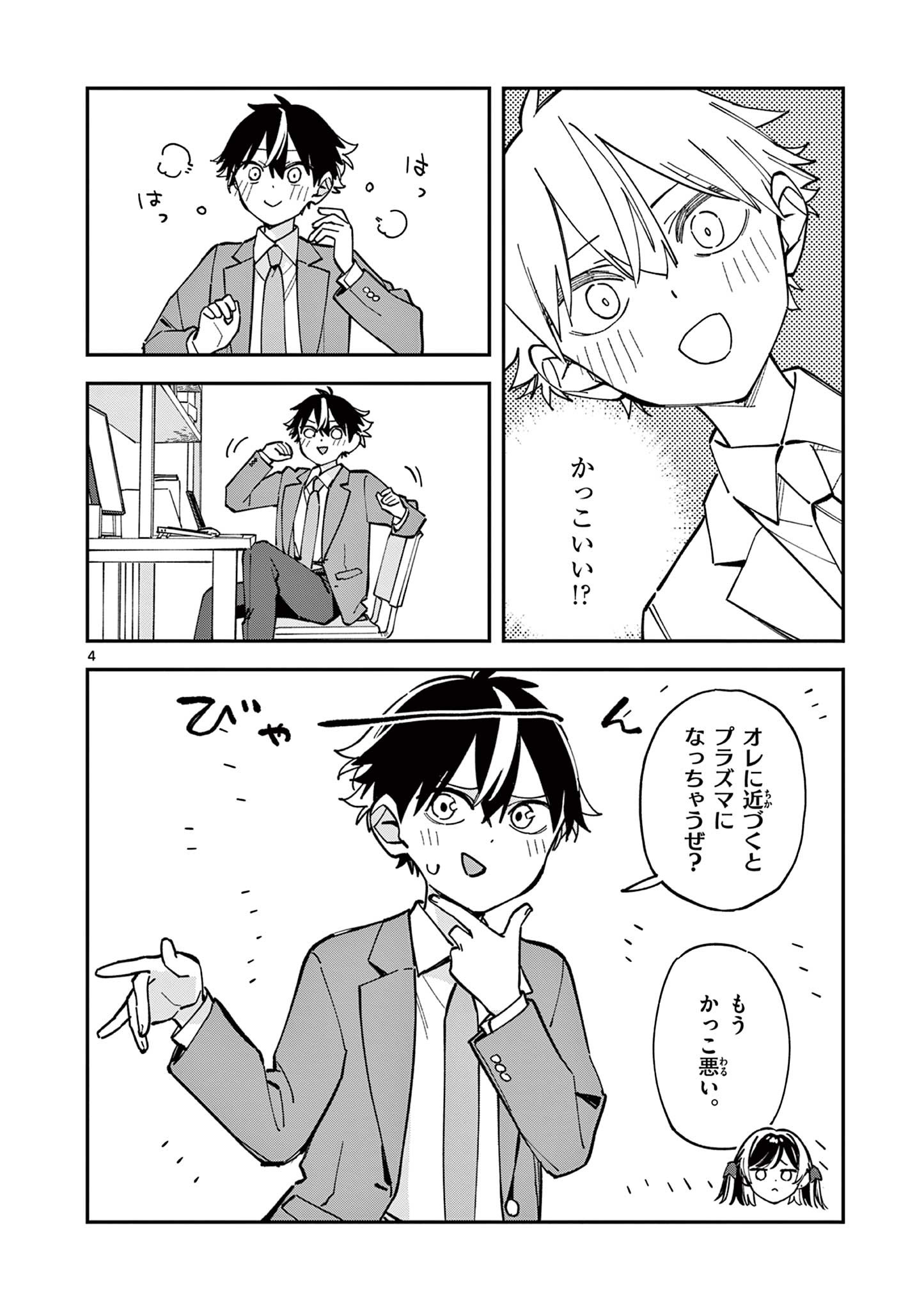 Read HOUKAGO, BOKURA WA UCHUU NI MADOU Chapter 28 [High Quality / Full] - Page 4 - nicomanga.net