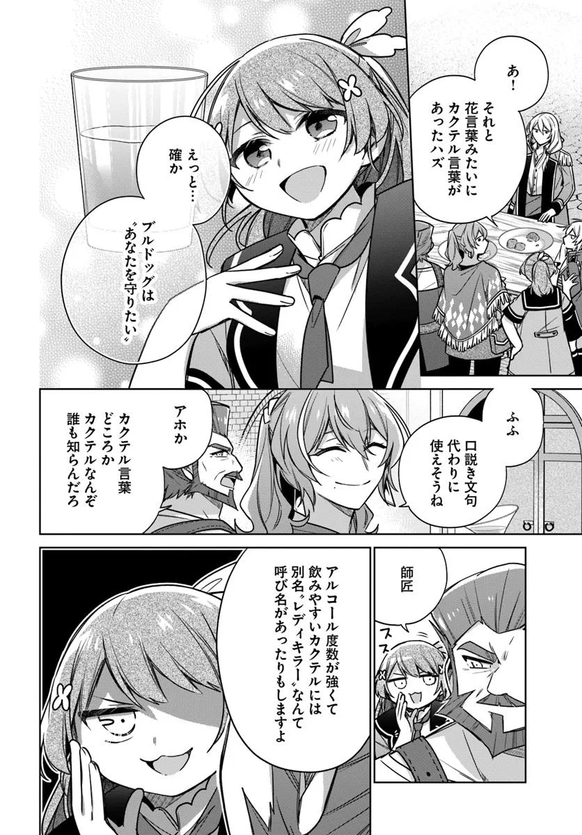 SEIJO JA NAKATTA NODE, OUKYUU DE NONBIRI GOHAN O TSUKURU KOTO NI SHIMASHITA Chap 45.3 - Pic 4