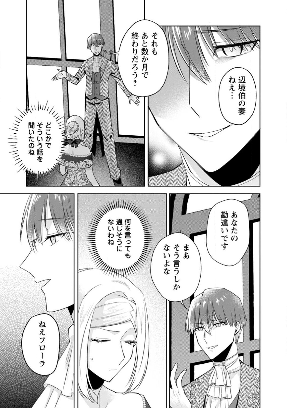 Read POJI-TEIBU REIJOU FURŌRA NO SHIAWASE NA KEIYAKU KEKKON Chapter 20.2 [High Quality / Full] - Page 4 - nicomanga.net